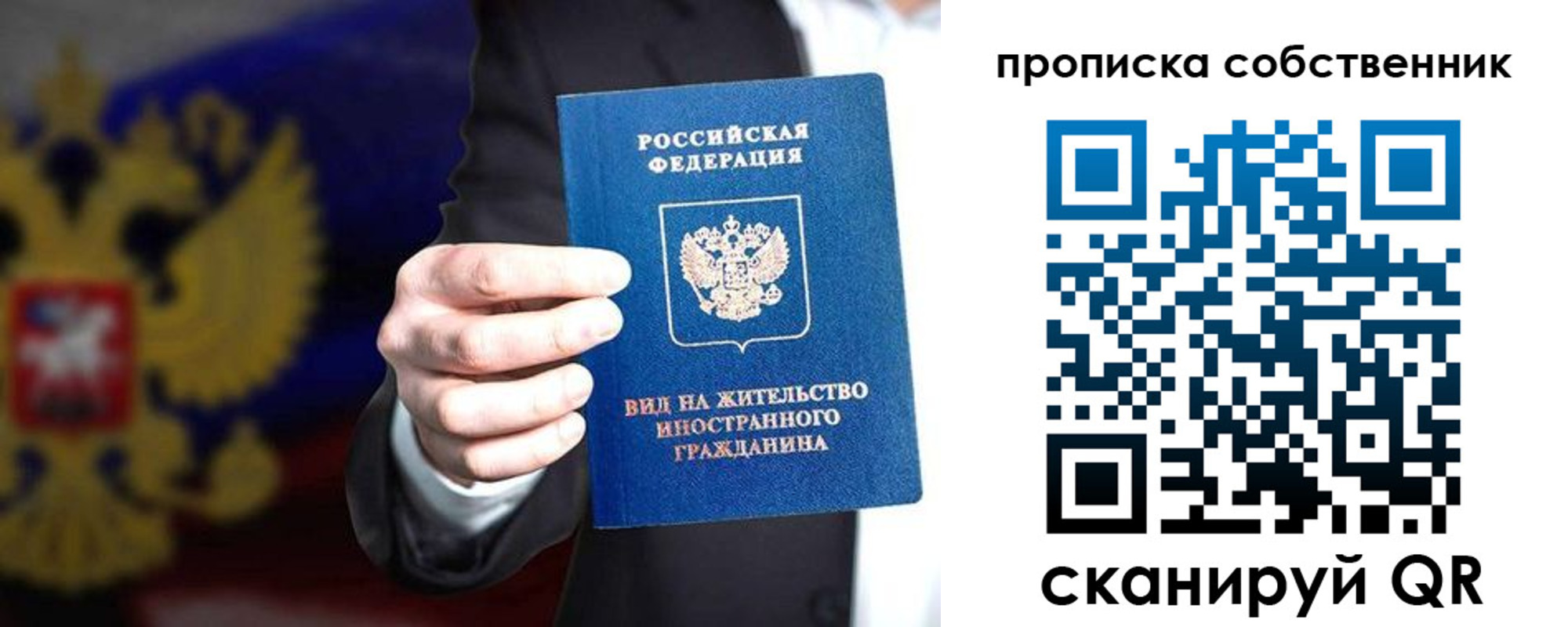 прописка законно в Михайловске